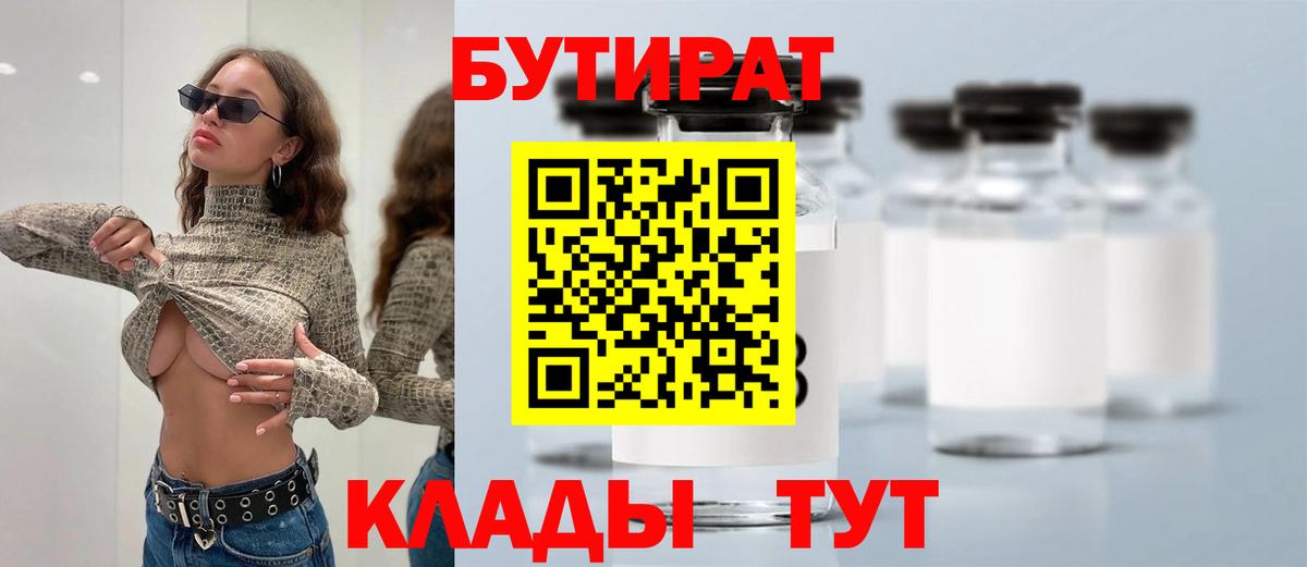 Бутират жидкий экстази  Вход с VPN  Лыткарино 