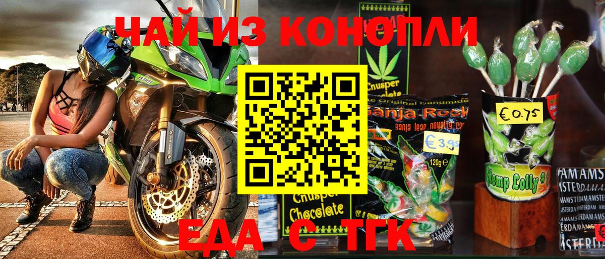 Еда ТГК конопля  Вход с VPN  Лыткарино 