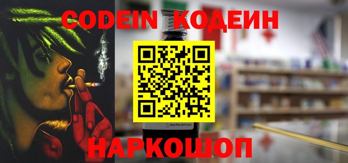 Кодеин напиток Lean (лин) Лыткарино