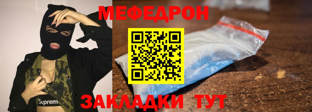 Меф  Лыткарино